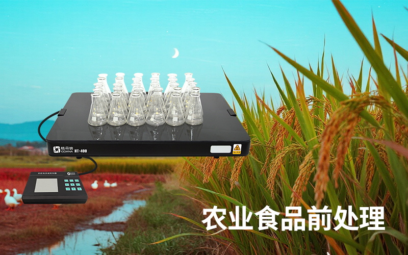 實驗電熱板保障農業(yè)食品前處理檢測數(shù)據(jù)可靠